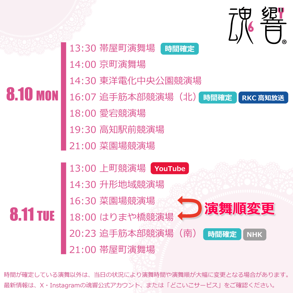 演武予定